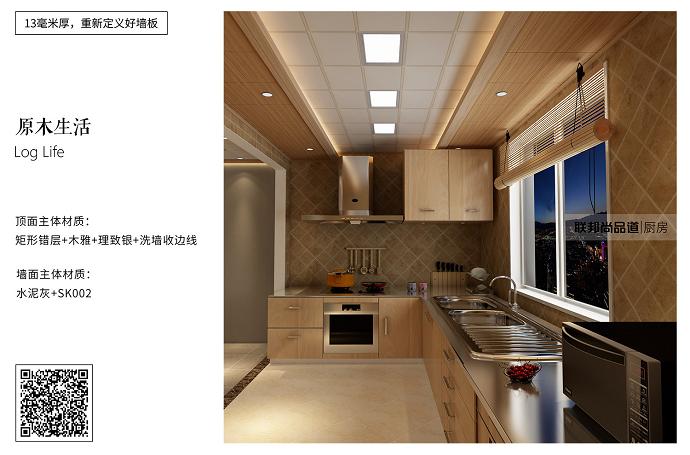 聯邦尚品道 廚房效果圖 原木風