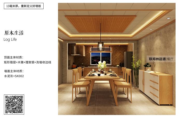 聯邦尚品道 餐廳效果圖 原木風