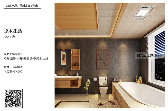聯邦尚品道 衛生間效果圖 原木風