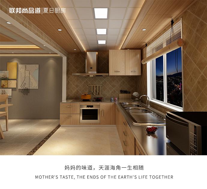 聯邦尚品道 夏日廚房 裝修效果圖