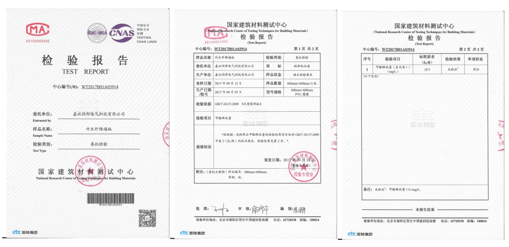 聯邦尚品道 集成墻面 PUR熱熔 檢驗報告