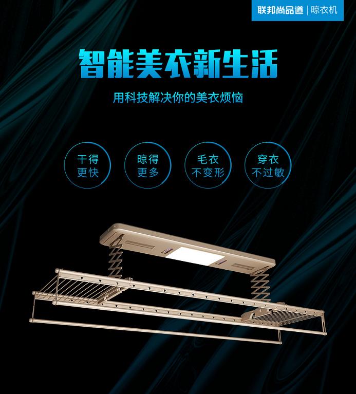 聯(lián)邦尚品道 集成吊頂 智能晾衣機(jī)
