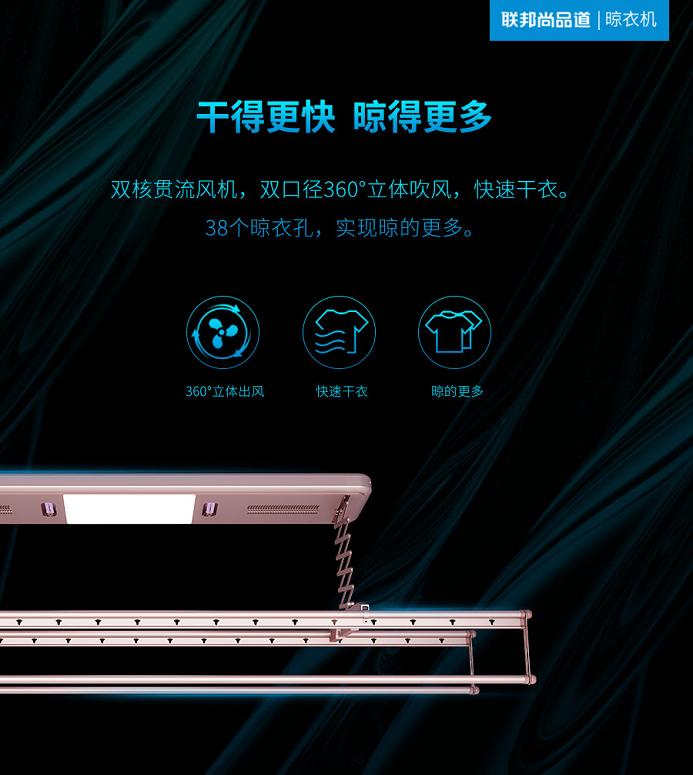 聯(lián)邦尚品道 集成吊頂 智能晾衣機(jī)