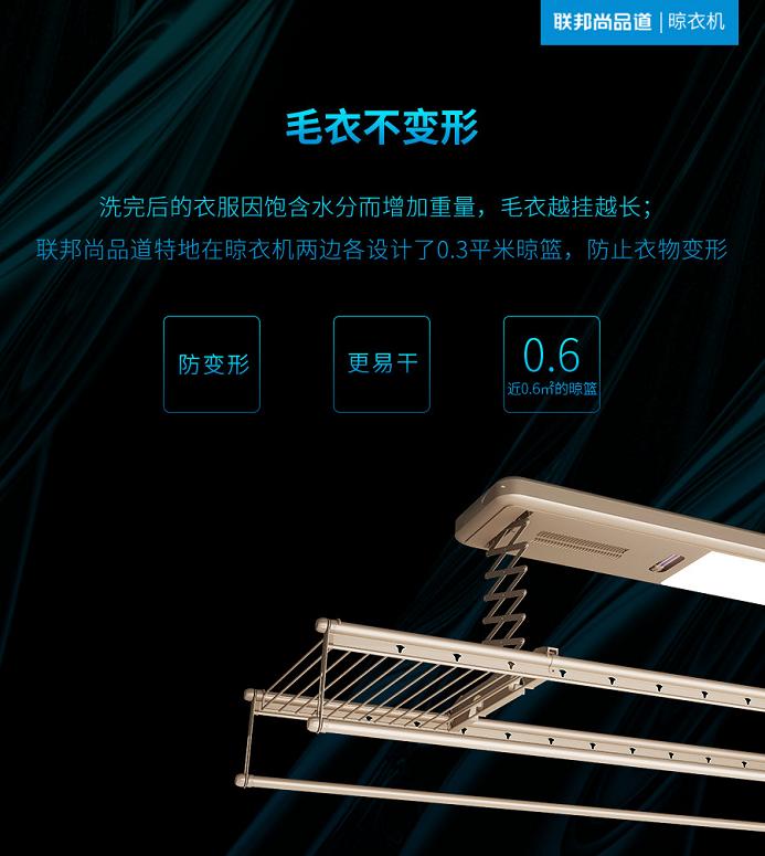聯(lián)邦尚品道 集成吊頂 智能晾衣機(jī)