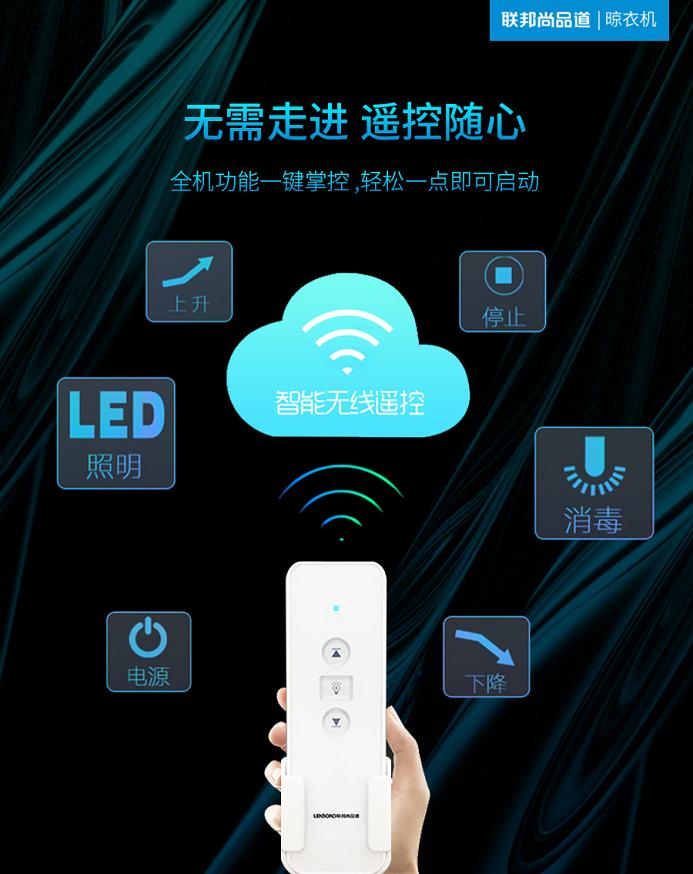 聯(lián)邦尚品道 集成吊頂 智能晾衣機(jī)