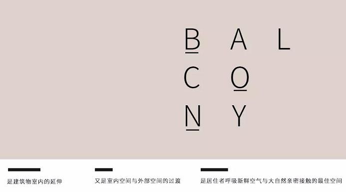 聯邦尚品道 陽臺設計方案