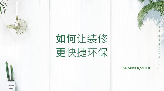 聯邦尚品道 環保裝修.jpg