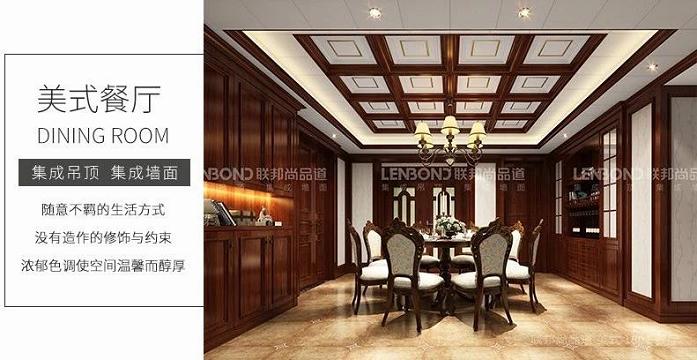 聯邦尚品道 集成頂墻 美式餐廳.jpg