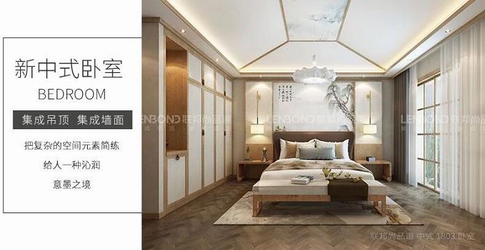 聯邦尚品道 集成頂墻 新中式臥室.jpg