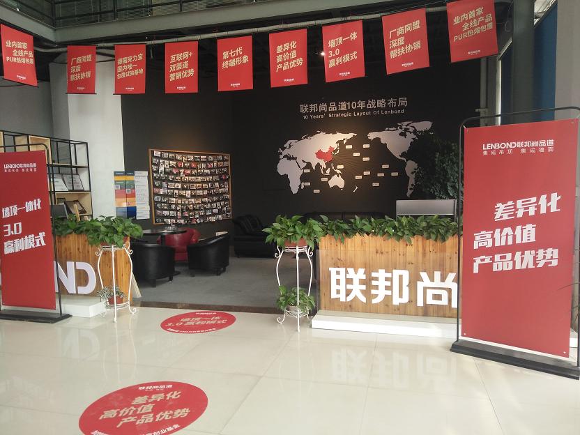 聯(lián)邦尚品道 集成頂墻廠家 十大品牌 嘉興吊頂展