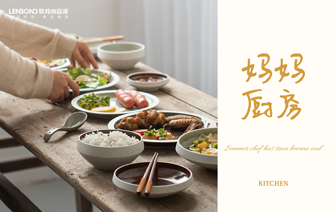 聯邦尚品道廚房空調 夏日廚房 聯邦尚品道廚房空調 夏日廚房