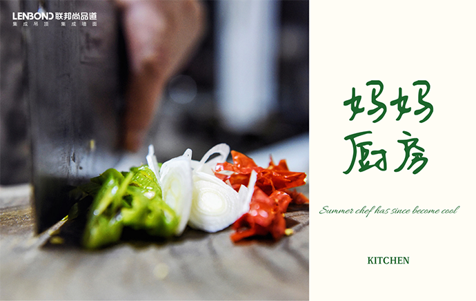 聯邦尚品道廚房空調 夏日廚房 聯邦尚品道廚房空調 夏日廚房