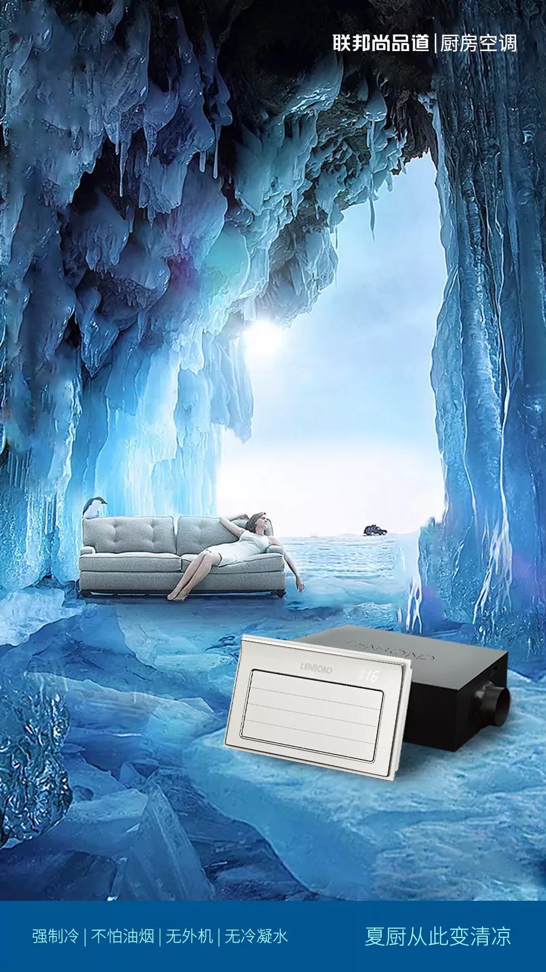 聯(lián)邦尚品道 廚房空調(diào) 世界杯 聯(lián)邦尚品道 廚房空調(diào) 世界杯