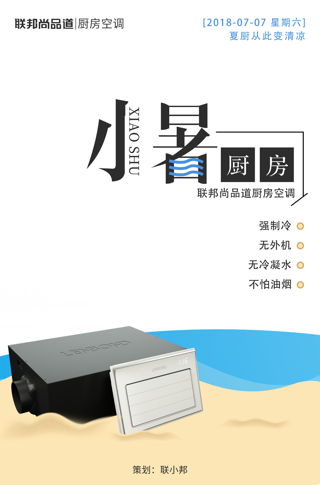 聯(lián)邦尚品道 集成吊頂 廚房空調 