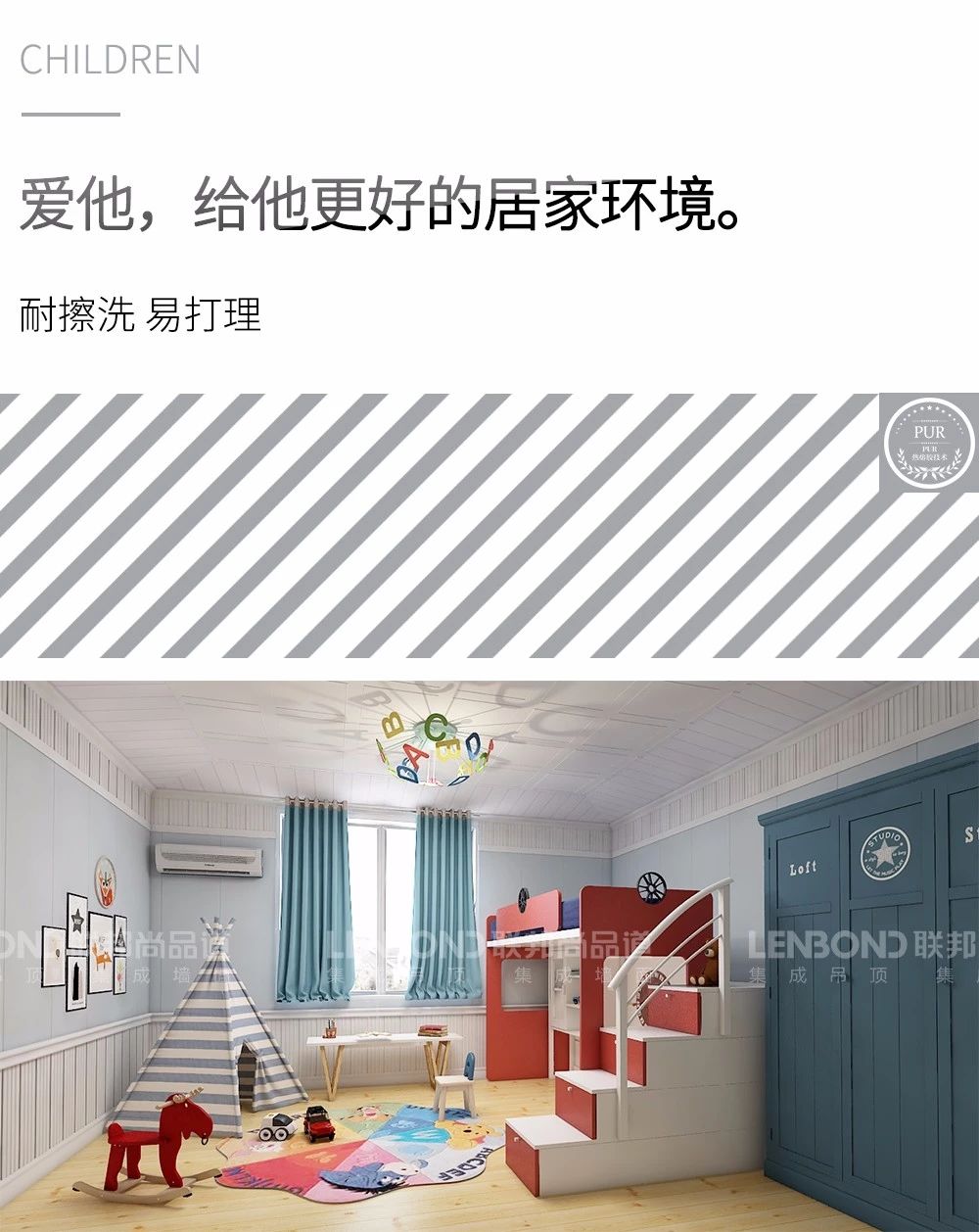 聯邦尚品道 集成墻面 頂墻集成 兒童房