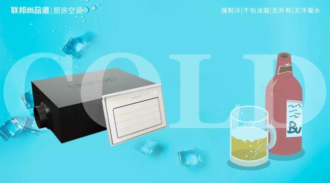 聯邦尚品道廚房空調