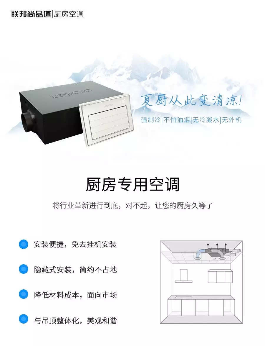 聯邦尚品道廚房空調