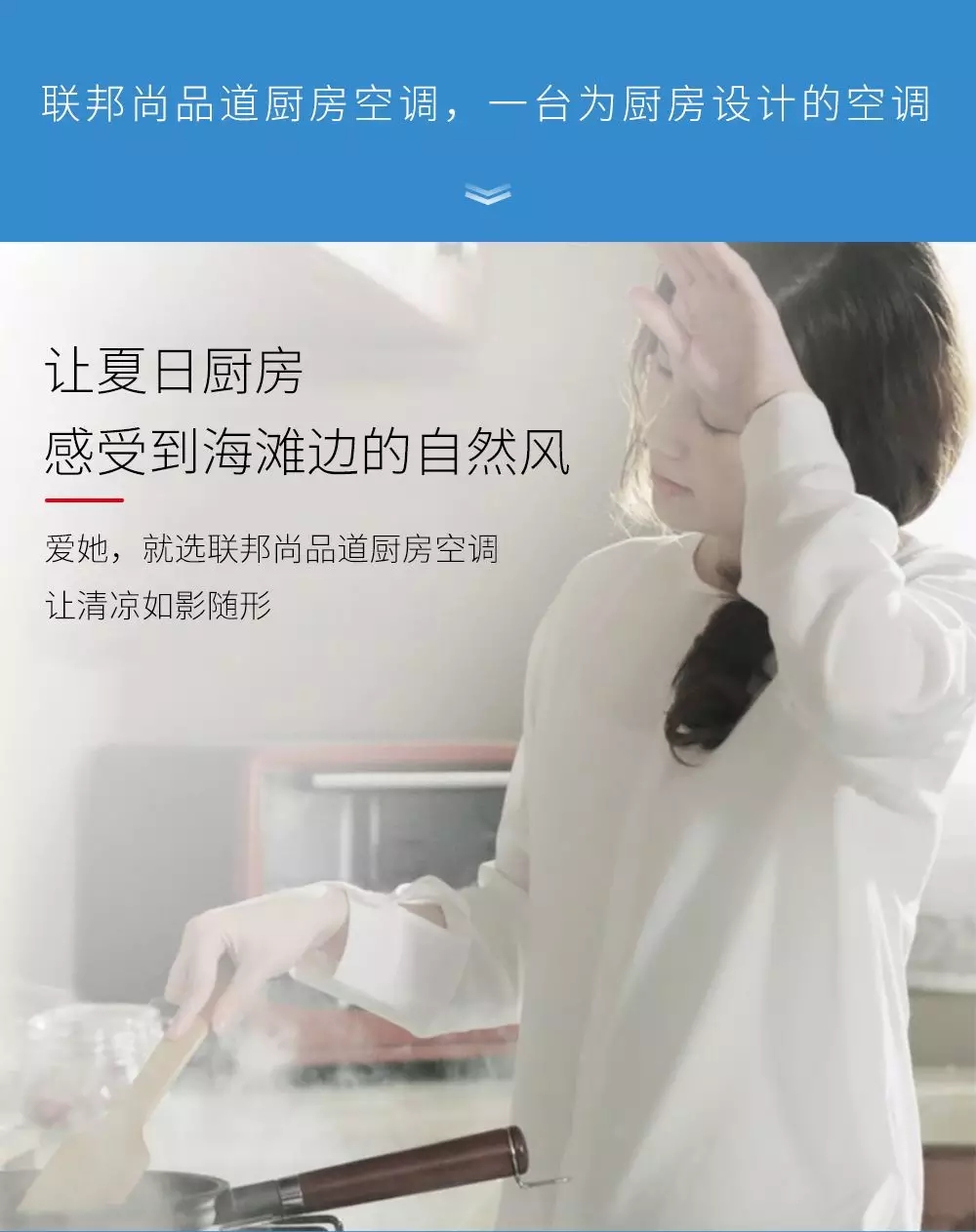 聯邦尚品道廚房空調