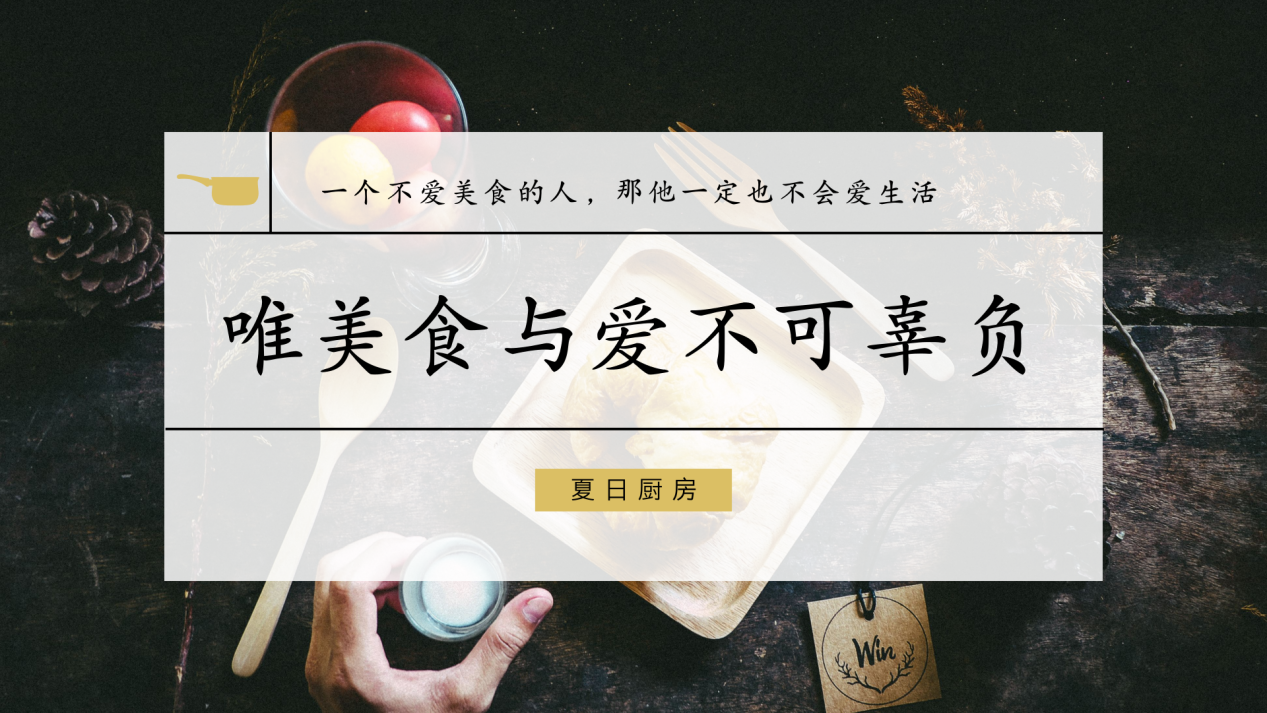夏日廚房空調(diào)，不負(fù)愛(ài)與美食.png