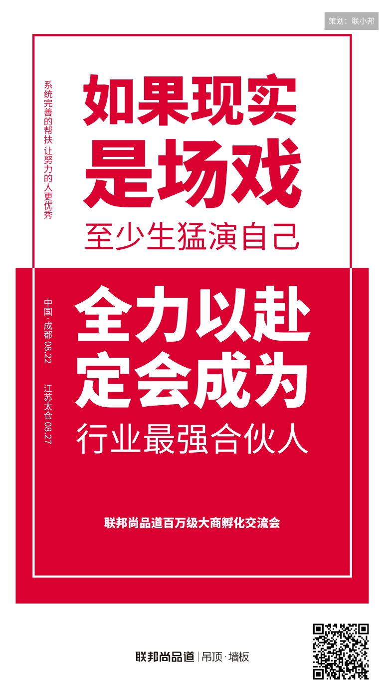 聯邦尚品道百萬級大商孵化行動.png