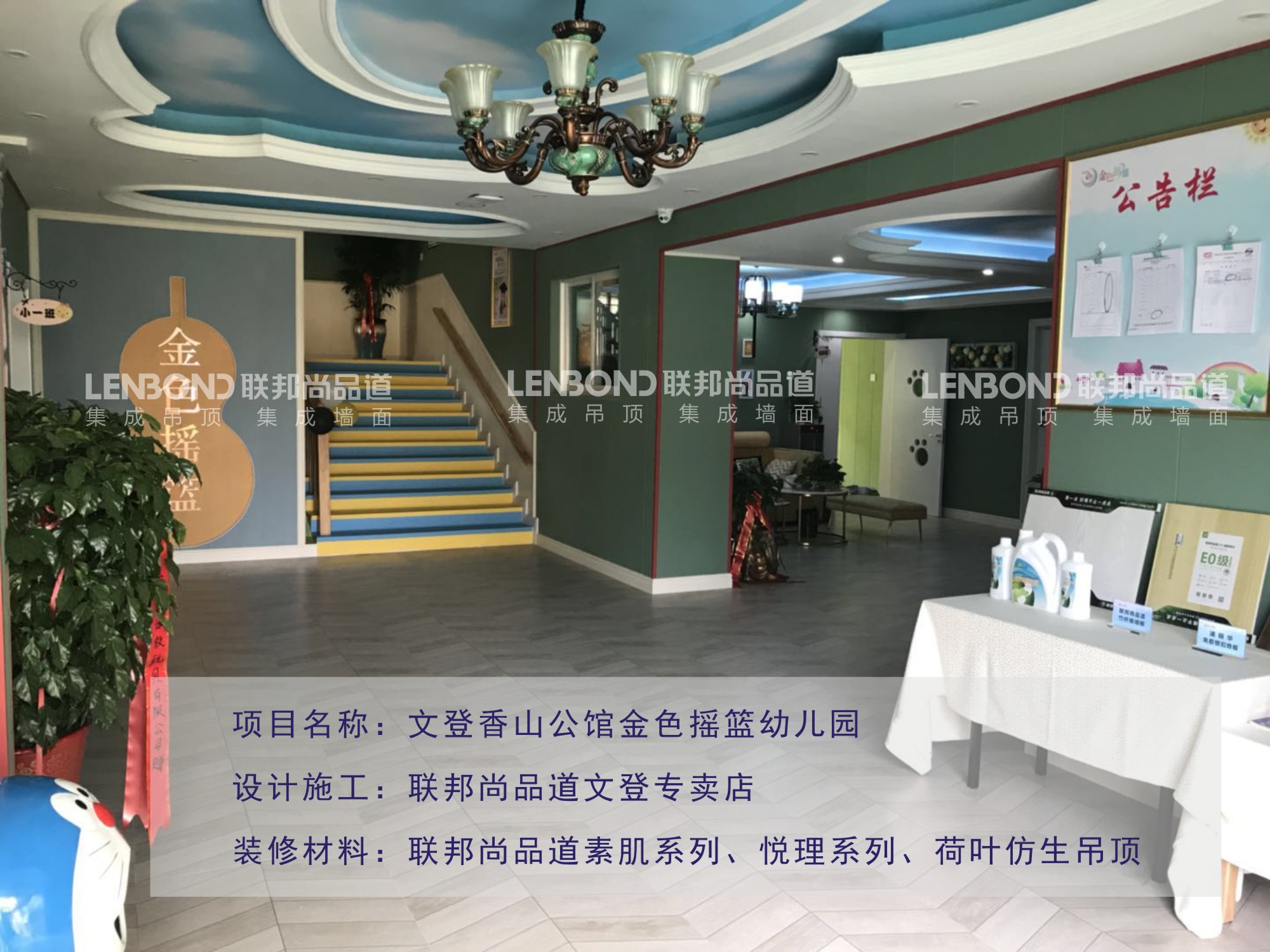 聯邦尚品道PUR高端集成墻面幼兒園項目 (1).jpg 聯邦尚品道PUR高端集成墻面幼兒園項目 (1).jpg