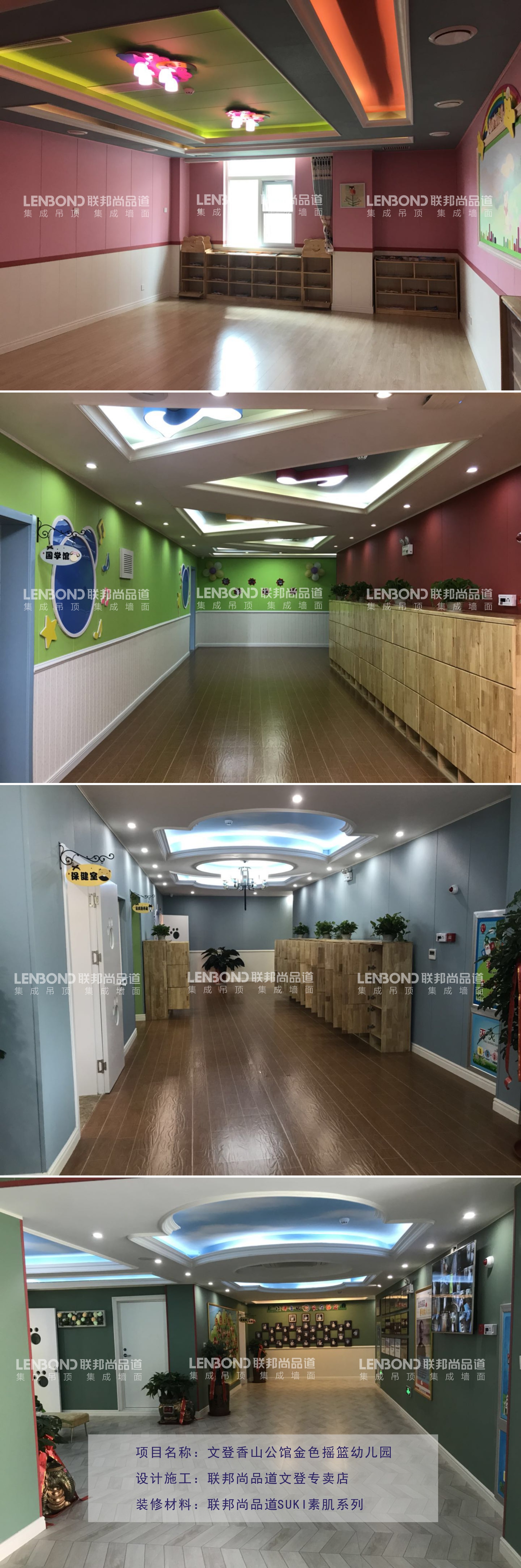 聯邦尚品道PUR高端集成墻面幼兒園項目 (2).jpg 聯邦尚品道PUR高端集成墻面幼兒園項目 (2).jpg