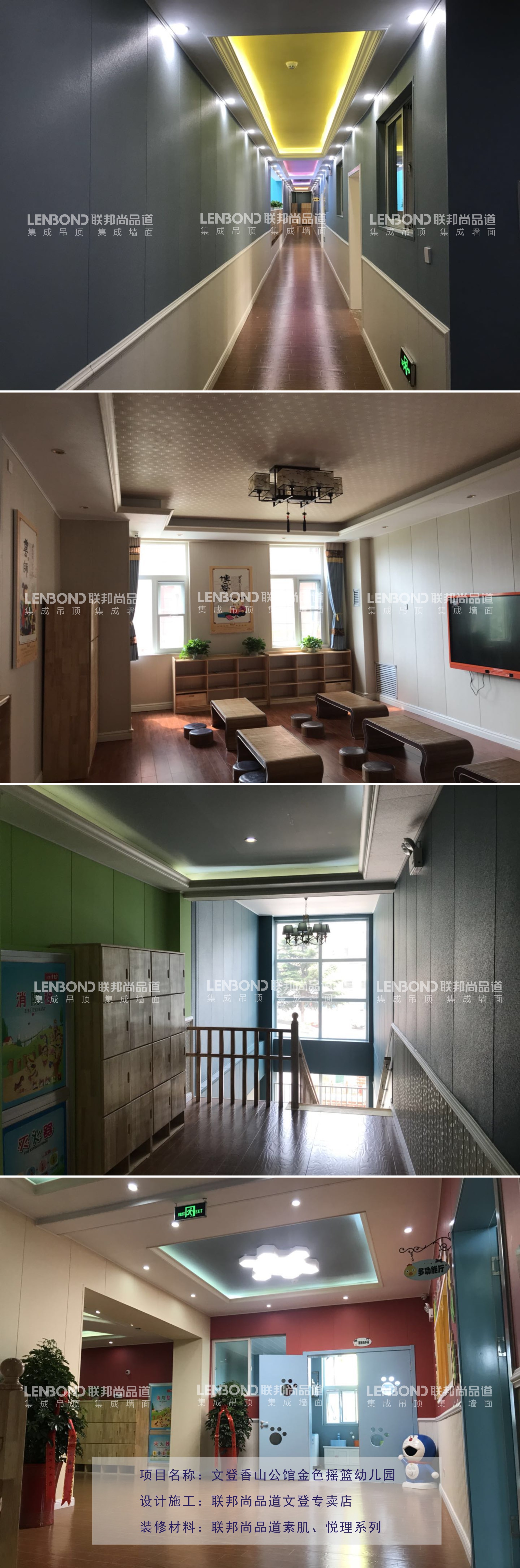 聯邦尚品道PUR高端集成墻面幼兒園項目 (3).jpg 聯邦尚品道PUR高端集成墻面幼兒園項目 (3).jpg