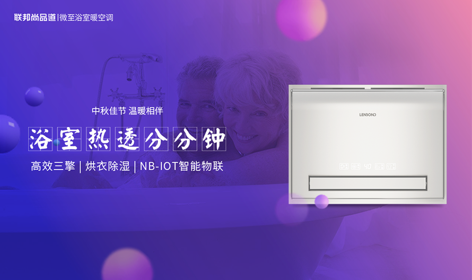 聯邦尚品道微至浴室暖空調 聯邦尚品道微至浴室暖空調