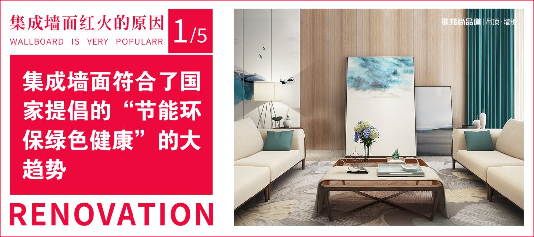 聯邦尚品道集成墻面