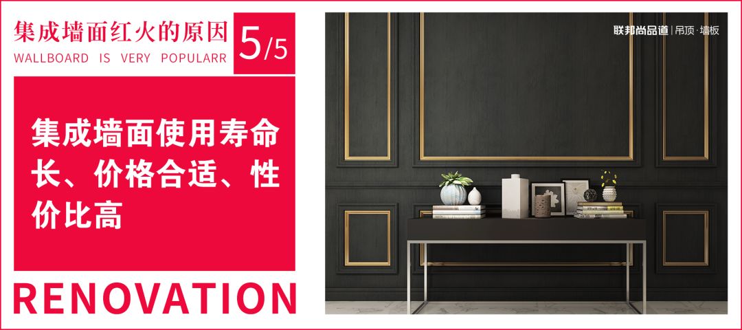 聯邦尚品道集成墻面