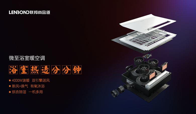 浴室暖空調 | 健康沐浴，預防冬病困擾