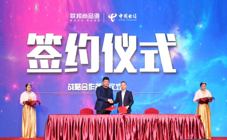 聯邦尚品道與中國電信簽約儀式.jpg