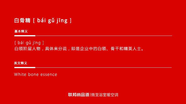 微至浴室暖空調 | 職場白骨精如何提高睡眠質量