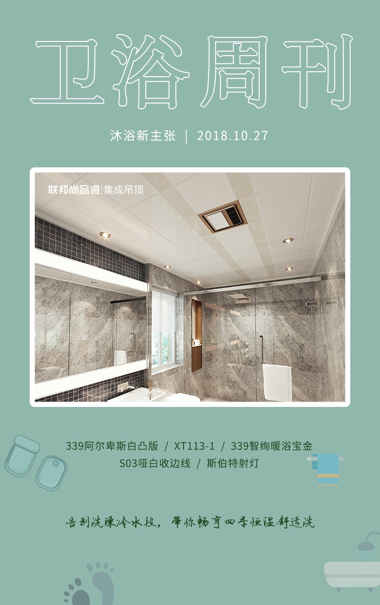 聯邦尚品道衛浴設計周刊，美出高級感