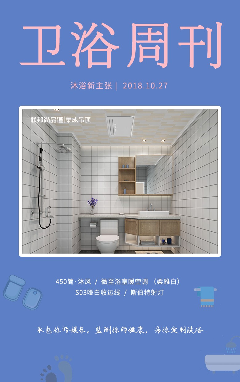 聯邦尚品道衛浴設計周刊，美出高級感