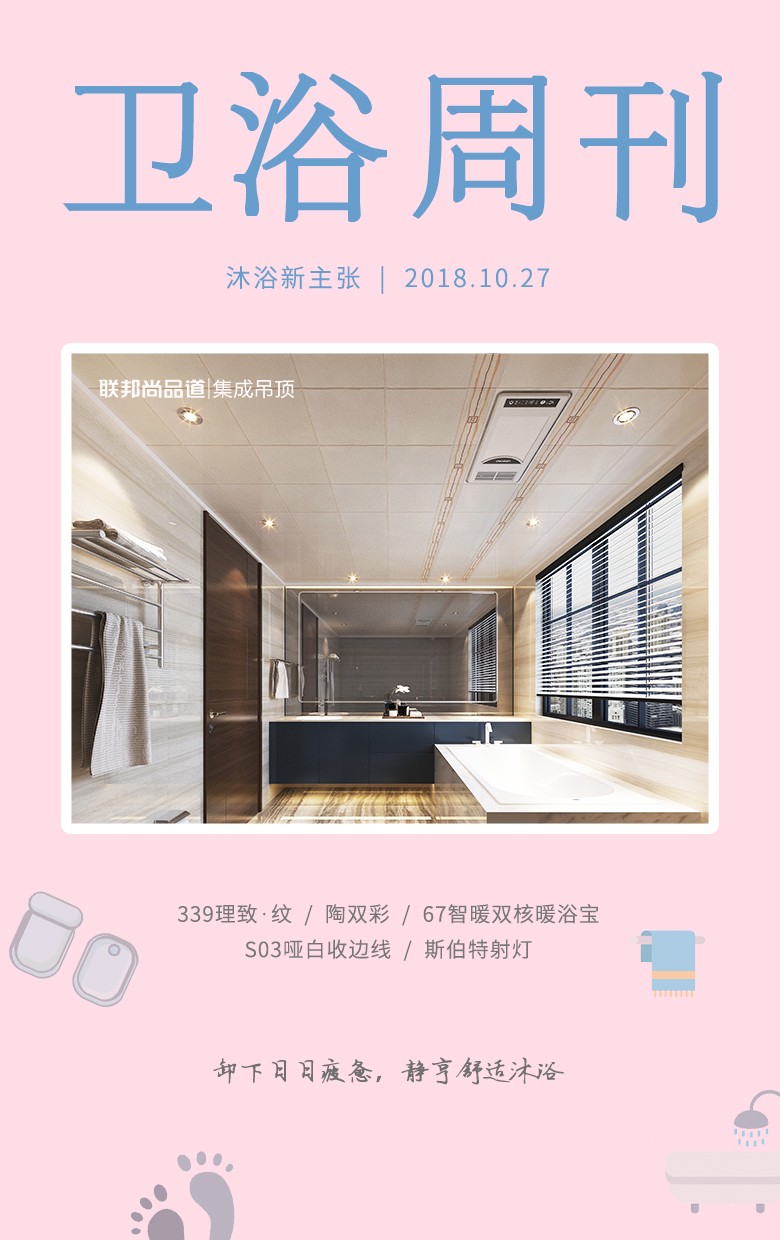 聯邦尚品道衛浴設計周刊，美出高級感