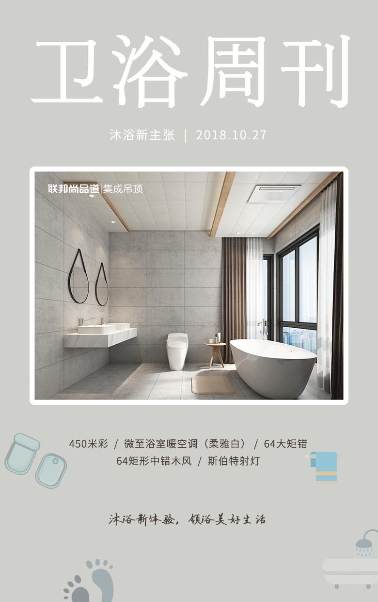 聯邦尚品道衛浴設計周刊，美出高級感