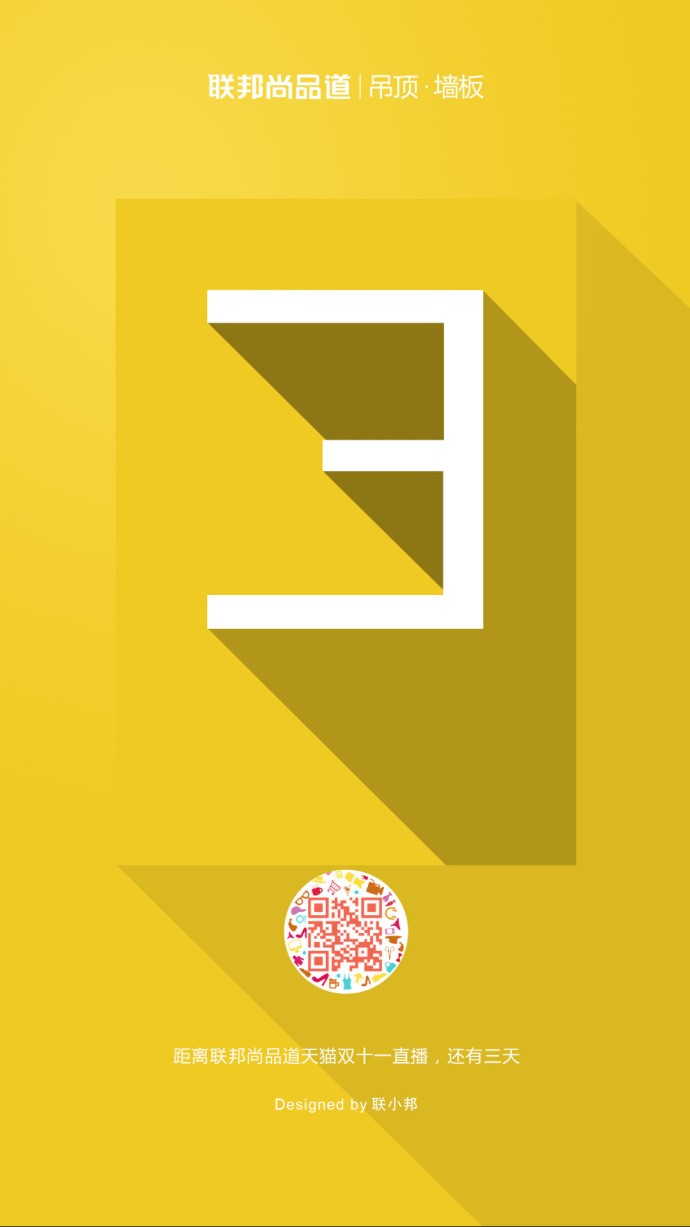 聯邦尚品道集成墻面雙11直播倒計時.jpg