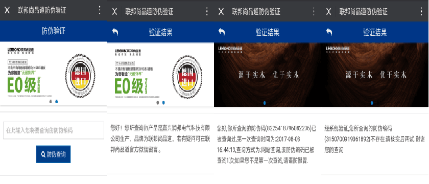 聯邦尚品道集成墻面防偽查詢.png 聯邦尚品道集成墻面防偽查詢.png