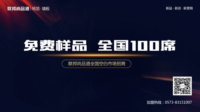 聯(lián)邦尚品道集成墻頂2019招商.jpg 聯(lián)邦尚品道集成墻頂2019招商.jpg