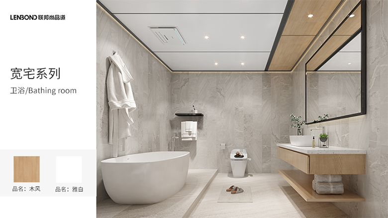 聯(lián)邦尚品道集成吊頂寬宅系列