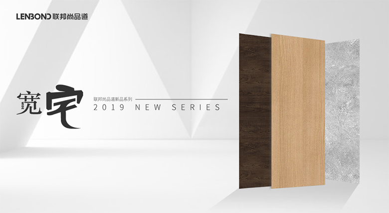 聯(lián)邦尚品道集成吊頂寬宅系列