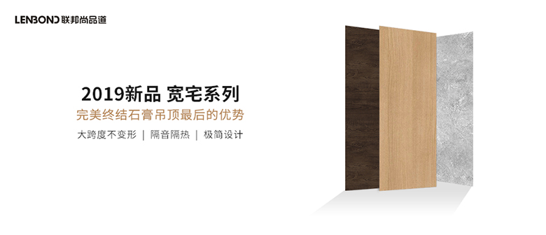 聯邦尚品道頂墻一體