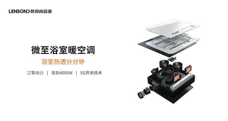 聯邦尚品道浴室暖空調