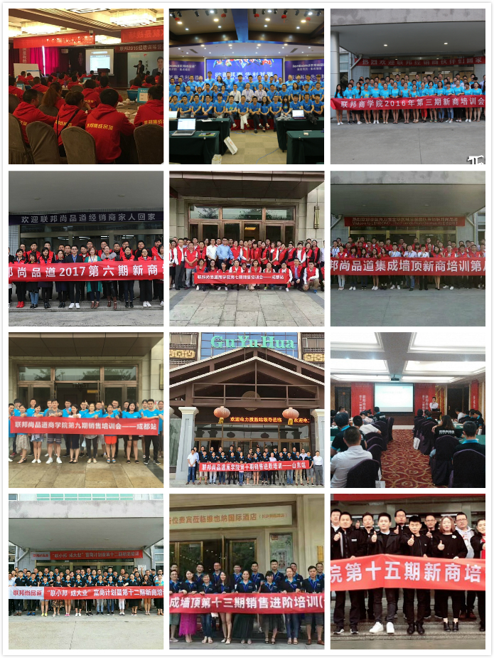 聯邦尚品道培訓會匯總.jpg