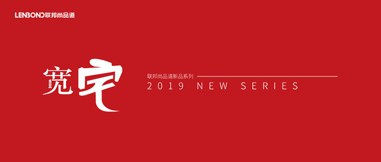 聯邦尚品道集成吊頂 寬宅系列