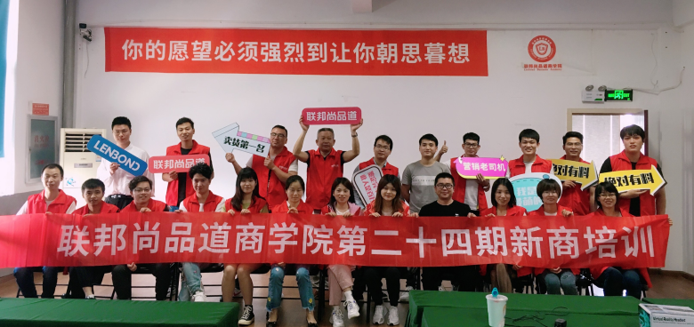 聯(lián)邦尚品道24期培訓(xùn)會.png