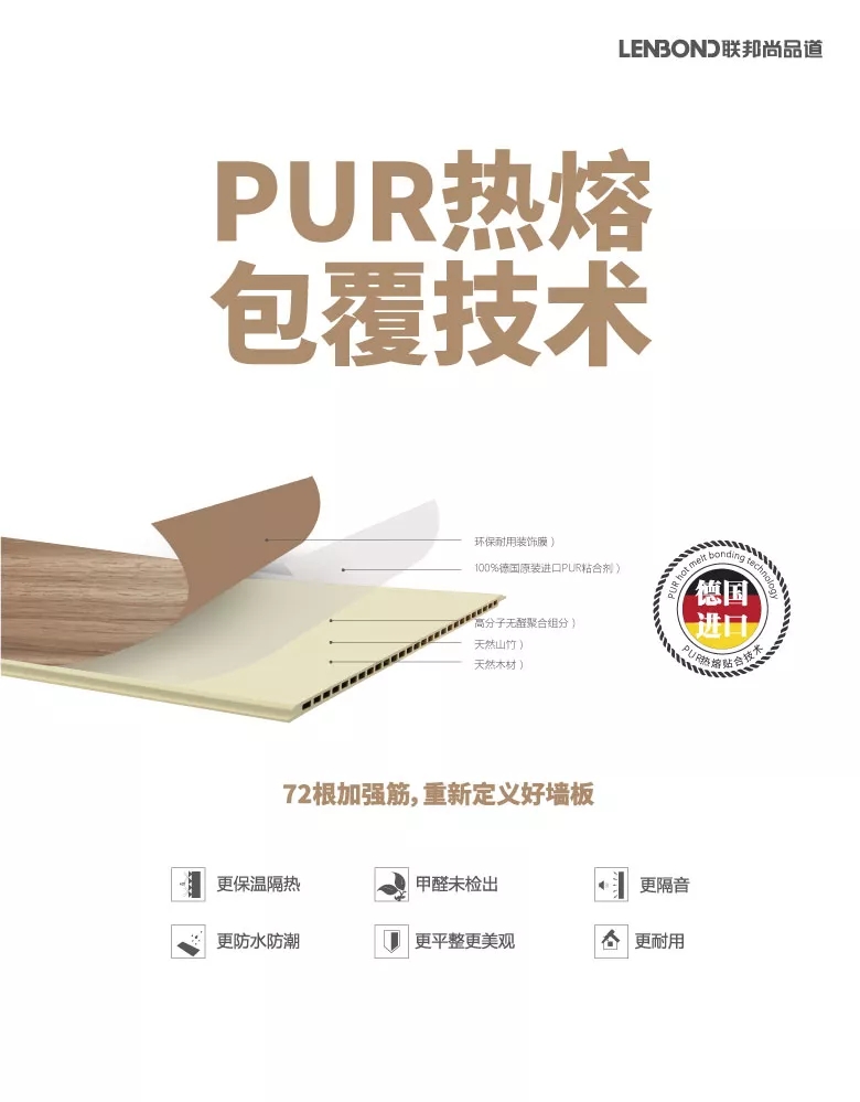 聯邦尚品道PUR高端集成墻面