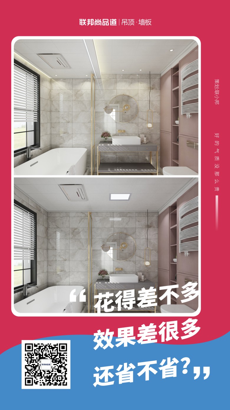 聯邦尚品道平頂與錯層對比.jpg 聯邦尚品道平頂與錯層對比.jpg