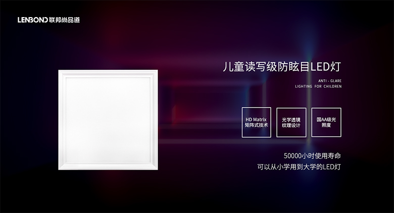  聯(lián)邦尚品道 兒童讀寫級防眩目LED燈